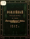 Юбилейный альбом в память Отечественной войны 1812 г.
