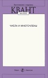 Числа и многочлены (Приложение к журналу «Квант», N96/2000)