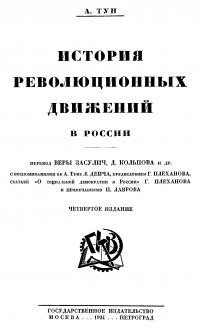 История революционных движений в России