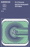 Интегральная оптика