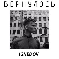 Вернулось (СИ)