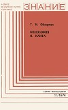 Философия И. Канта (к 250-летию со дня рождения)