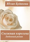 Снежная королева