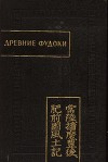 Древние фудоки [Хитати, Харима, Бунго, Хидзэн]