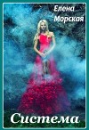 Система (СИ)