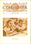 Соняшник № 10, 1957