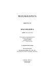 Бхагавадгита (Махабхарата, Книга VI, гл. 25-42)