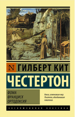 Ортодоксия