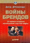 Войны брендов