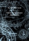 Проклятие Дома Ланарков