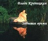 Забытое время (СИ)