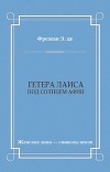 Гетера Лаиса (Под солнцем Афин)