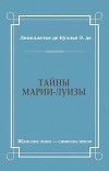 Тайны Марии-Луизы
