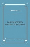 Боярыня Морозова. Княгиня Елена Глинская