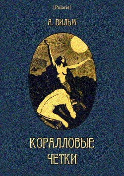 Коралловые четки