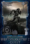 Фортификатор. Скаут (СИ)