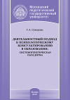 Деятельностный подход к психологическому консультированию в образовании: системогенетическая парадигма