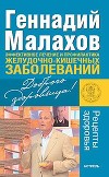 Эффективное лечение и профилактика желудочно-кишечных заболеваний