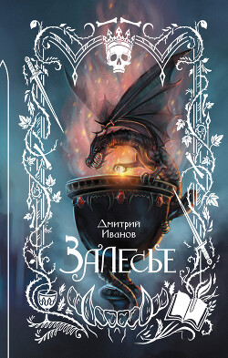 Залесье (СИ)