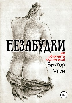 Незабудки