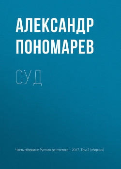 Судьба Антагонистов (СИ)