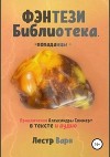Наследие Эрнов. Озеро острова Талос. Часть 1