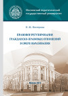 Правовое регулирование гражданско-правовых отношений в сфере образования