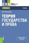 Теория государства и права