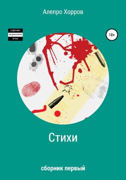 Стихи