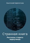 Странная книга