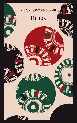 Игрок (сборник)