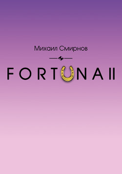 FORTUNA II