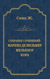 Маркиз де Вильмер. Мельхиор. Кора (сборник)