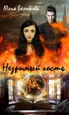Незримый гость (СИ)
