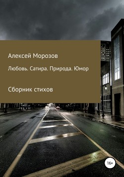 Прозрение. Сборник стихов