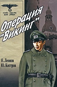 Вариант "Омега" (Операция "Викинг")