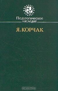 Правила жизни (сборник)