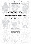 «Вредные» управленческие советы