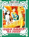 Ладьи плывут на север<br/>(Рассказ)