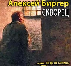 Скворец