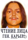 Чтение Лица. Ген, Карьера