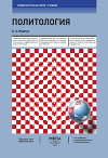 Политология