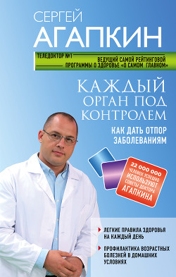 Каждый орган под контролем. Как дать отпор заболеваниям