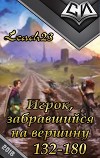 Игрок, забравшийся на вершину. Том 3 (СИ)