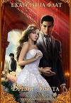 Время Заката (СИ)