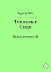 Техномаг Сидо. Начало технологий