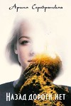 Назад дороги нет (СИ)
