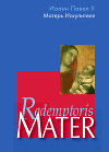 Энциклика «Матерь Искупителя» (Redemptoris Mater) Папы Римского Иоанна Павла II, посвященная Пресвятой Деве Марии как Матери Искупителя