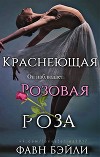 Краснеющая Розовая Роза (ЛП)