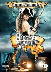 Морская Волчица (СИ)